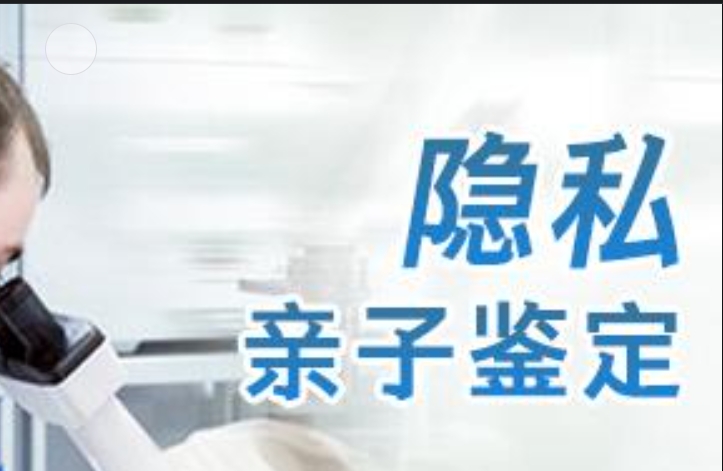 黄岩区隐私亲子鉴定咨询机构